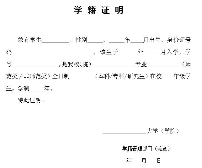 学籍证明在哪里开？过程麻烦吗？