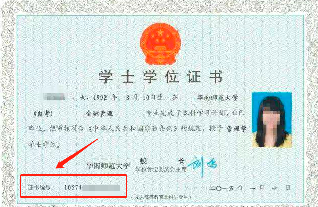 学位证丢了，怎么查学位证编号？可以查到吗？