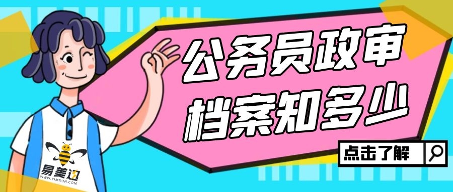 档案丢了对公务员政审有影响吗？可以进行补救吗？