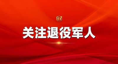 退伍军人档案丢失怎么维权？