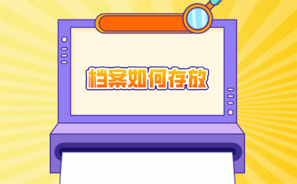 在呼伦贝尔，毕业后个人档案怎么处理？