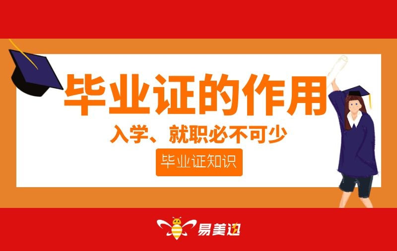毕业证不能用为什么？