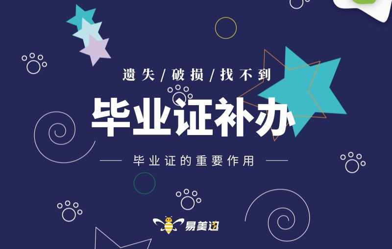毕业证机构补办可以相信吗？
