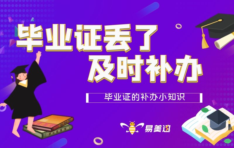 毕业证丢了不能补原件吗？