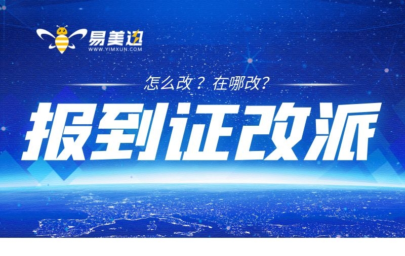 在武汉报到证怎么改派？