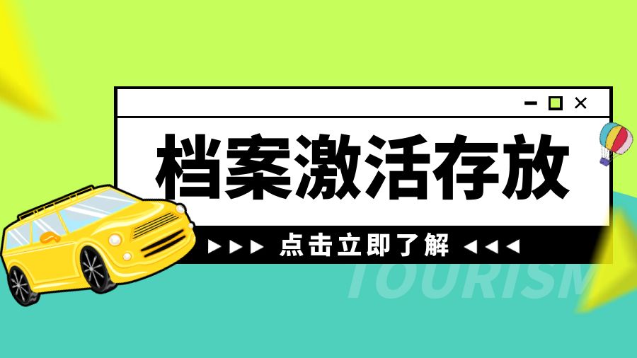 考公高中档案在自己手里怎么处理