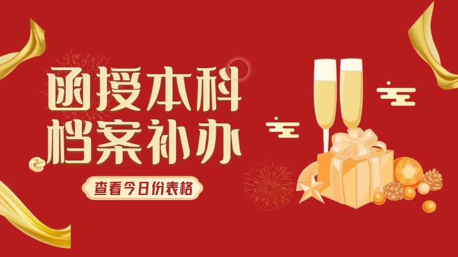 进国企，函授本科档案遗失了怎么办